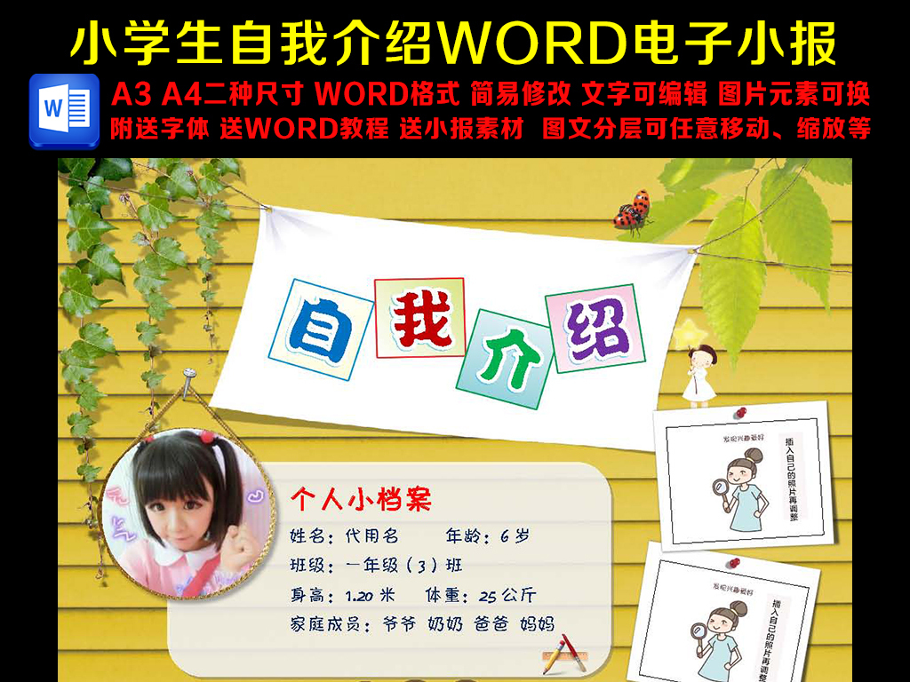 介绍word电子小报手抄报模板素材下载,作品模板源文件可以编辑替换