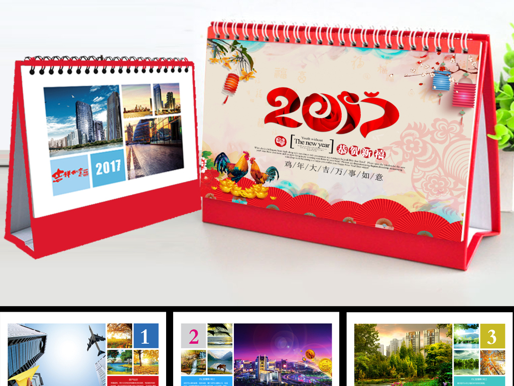 2017年房地产台历图片