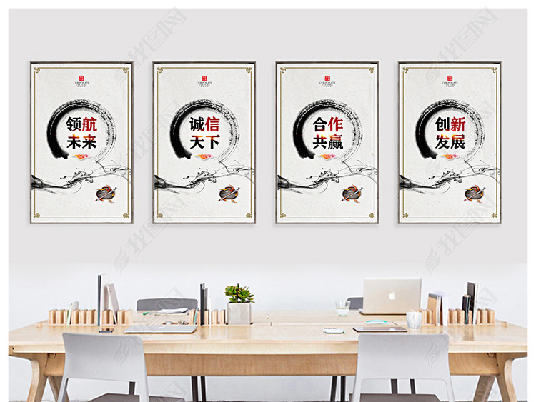 水墨企业文化墙励志标语创意海报