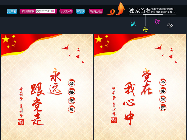 精美大气党建宣传标语(图片编号:15806153)_党