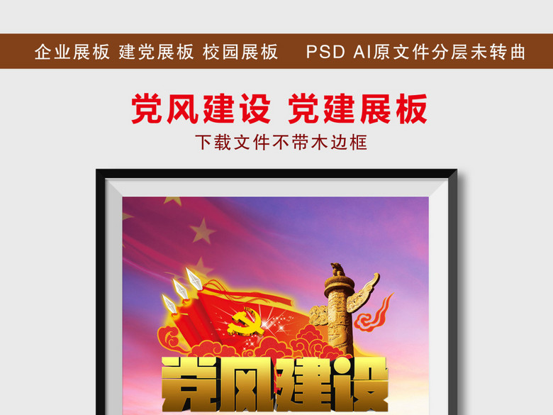 党风建设展板党的作风(图片编号:15806602)_党