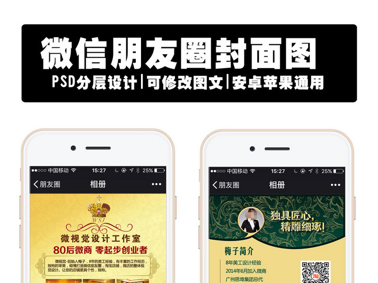 微商设计微信朋友圈封面背景PSD模板(图片编
