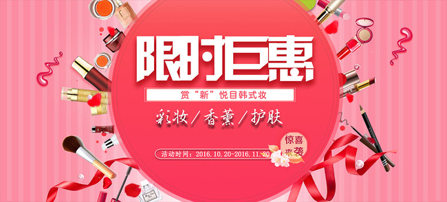 化妆品彩妆主题海报模板设计素材(图片编号:1