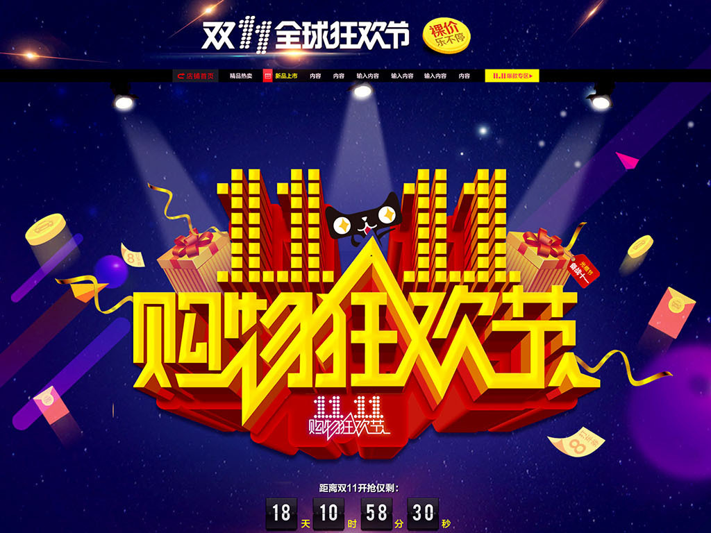2016淘宝天猫聚惠双十一首页图片