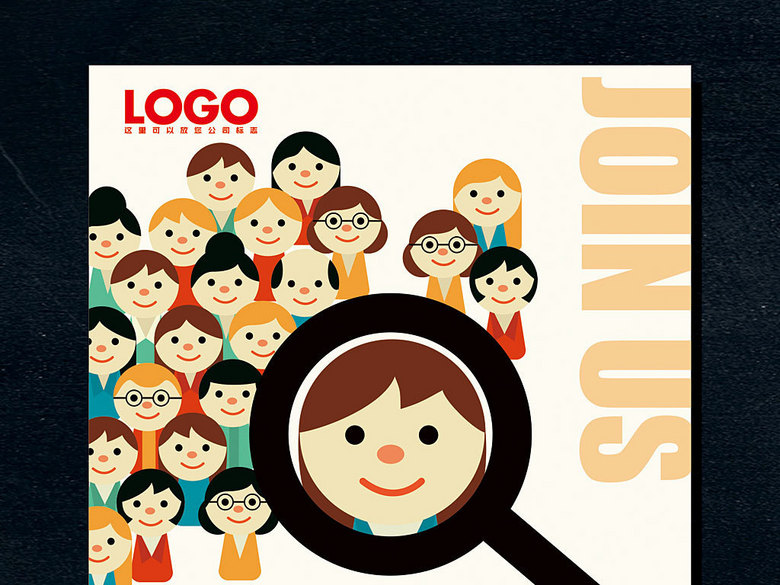 找的就是你招聘海报(图片编号:15809712)_招聘