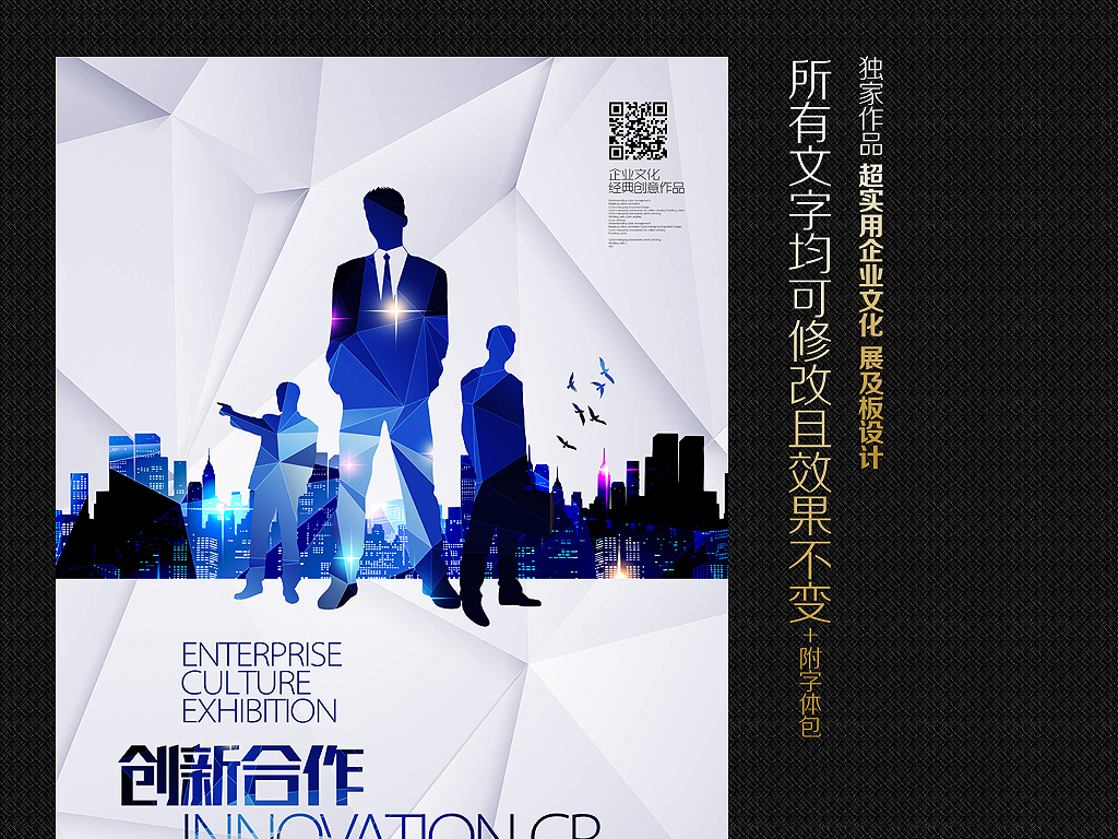 22:20:34 我图网提供精品流行企业文化团队合作海报素材下载,作品模板