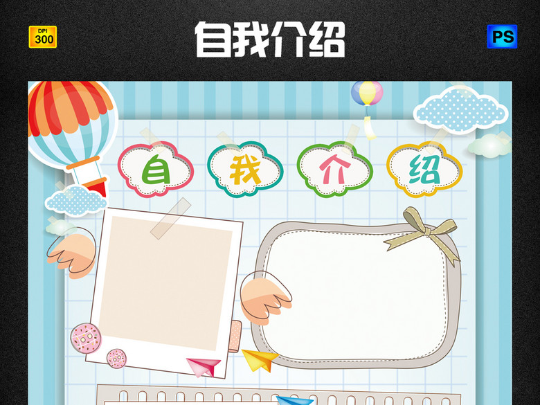 小学生幼儿园自我介绍我的简历(图片编号:15811621)_小升初简历_我图网