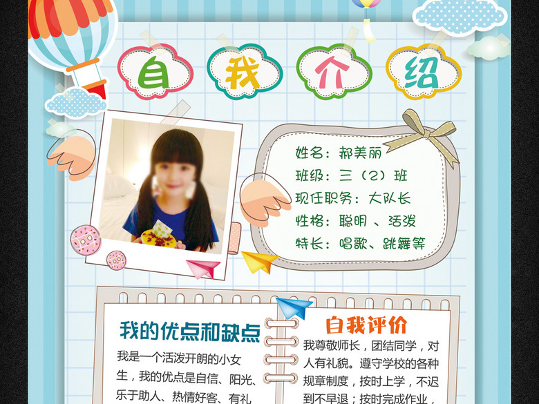 小学生幼儿园自我介绍我的简历(图片编号:158