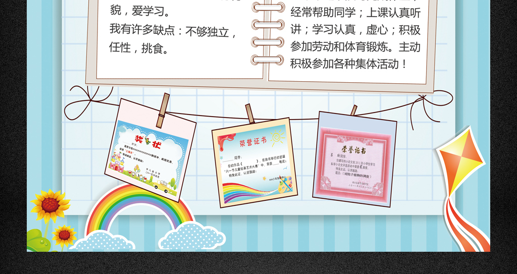 自我介绍简历的制作帆船背景ppt模板下载_手工小制作