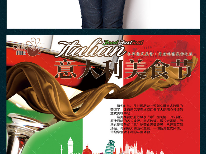 意大利美食节风情餐厅节日促销海报PSD(图片