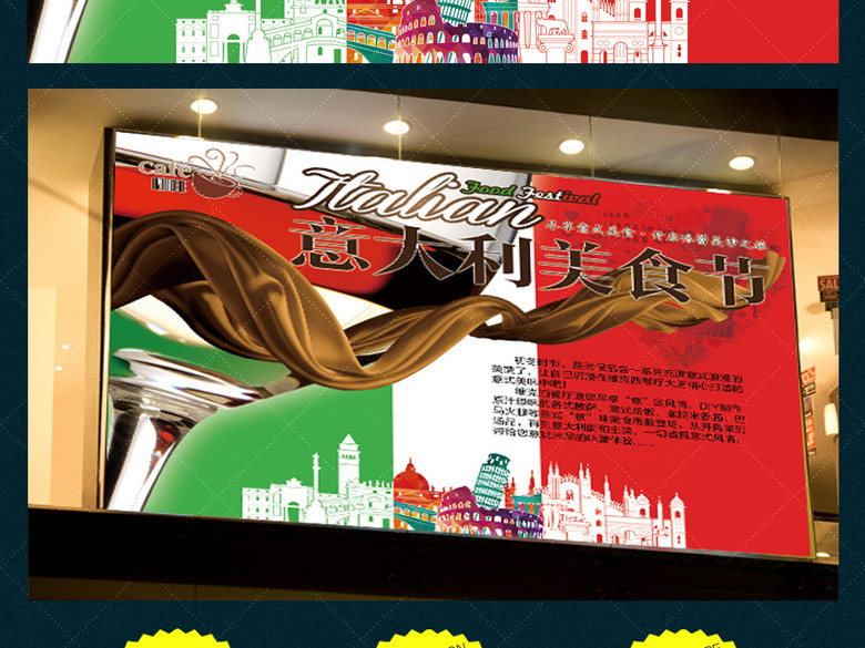 意大利美食节风情餐厅节日促销海报PSD(图片
