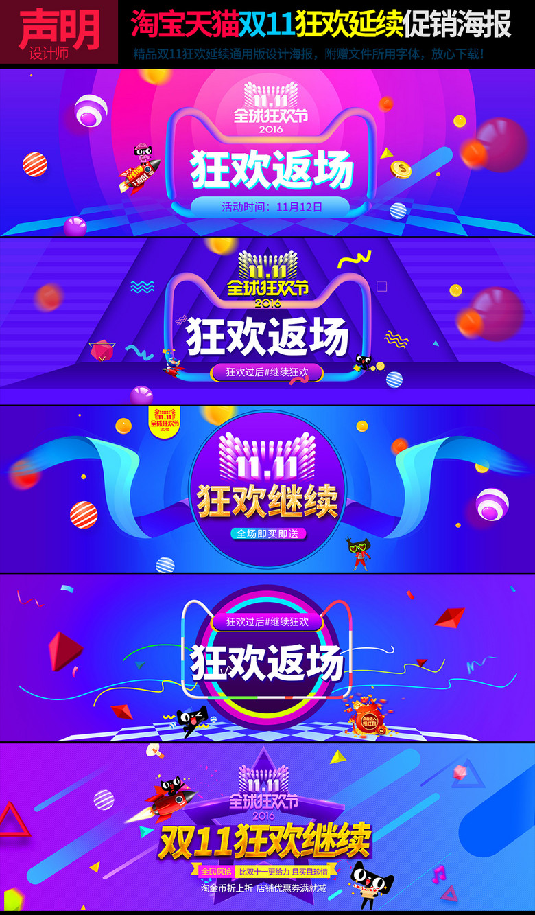 淘宝天猫双11过后返场狂欢大促海报(图片编号