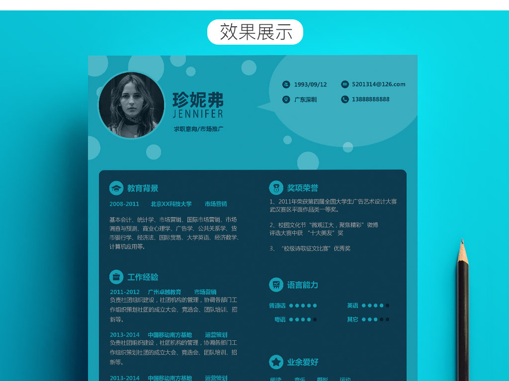 精美个人创意简历模板设计psd图片