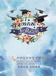 术节海报设计图片素材下载_艺术节海报模板下