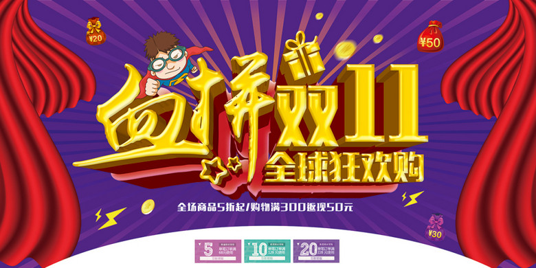 双11网店购物节海报(图片编号:15812061)_淘