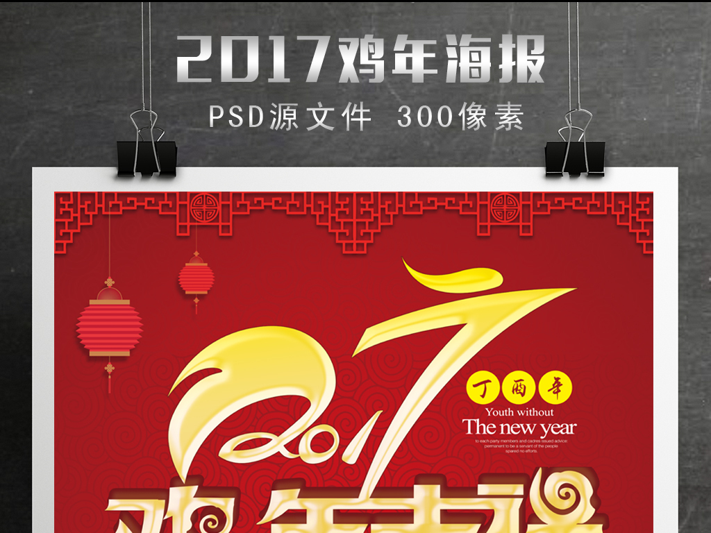 77mb 上传时间 : 2016-11-08 10:35:58 2017年鸡年挂历日历年历表海报图片