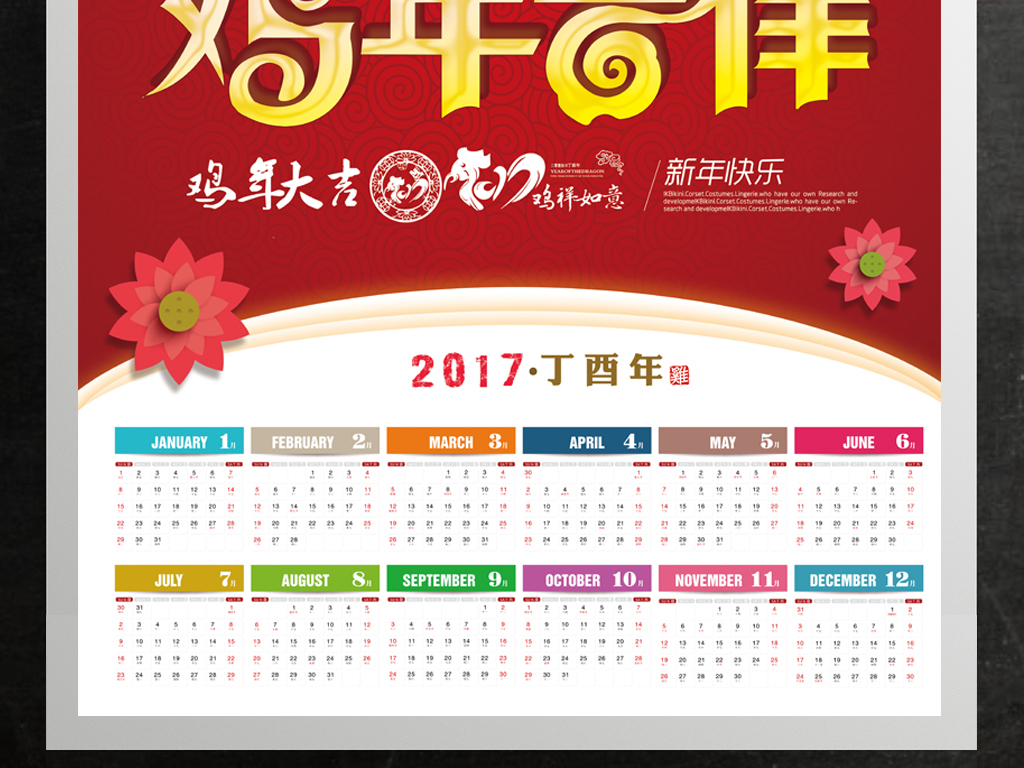 77mb 上传时间 : 2016-11-08 10:35:58 2017年鸡年挂历日历年历表海报图片