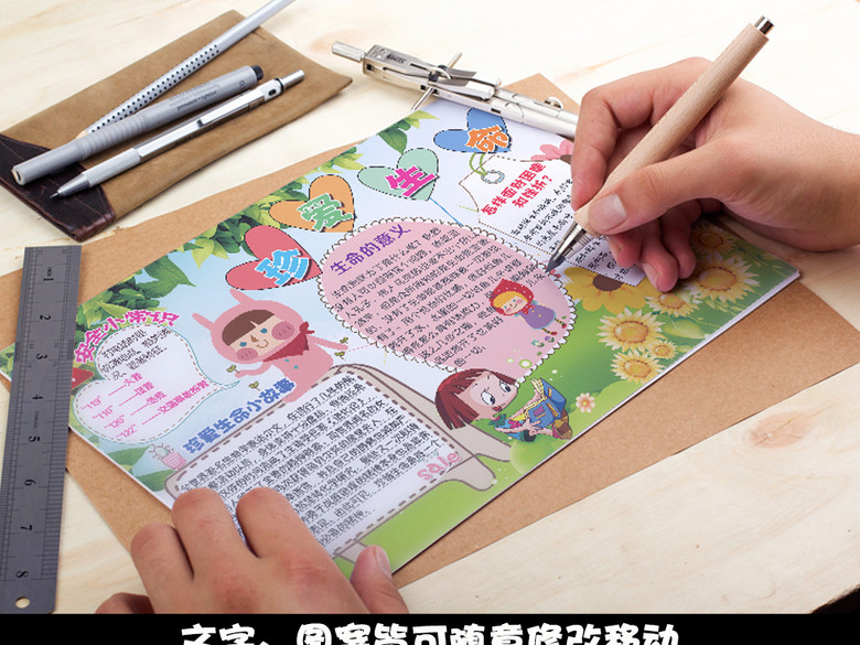 珍爱生命小报安全心理健康卫生手抄报边框(图