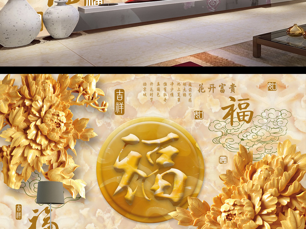 背景墙 装饰画 古典风格 中国风 家装 福字 玉雕背景墙 中式 装修 花开富贵 吉祥 工装 瓷砖 墙纸 壁纸 客厅 家和富贵 木雕牡丹花 祥云 百福图 玉石 木雕 木雕牡丹 立体浮雕 福字背景 玉石牡丹 立体背景 牡丹背景 福字牡丹