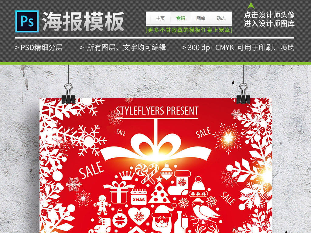 我图网提供精品流行简约可爱圣诞节创意海报PSD模板素材下载,作品模板源文件可以编辑替换,设计作品简介: 简约可爱圣诞节创意海报PSD模板 位图, CMYK格式高清大图,使用软件为 Photoshop CC(.psd)
