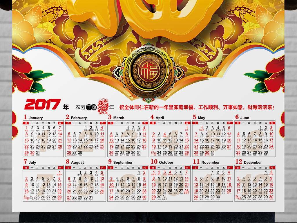 2017鸡年金鸡高唱福字年历模板图片