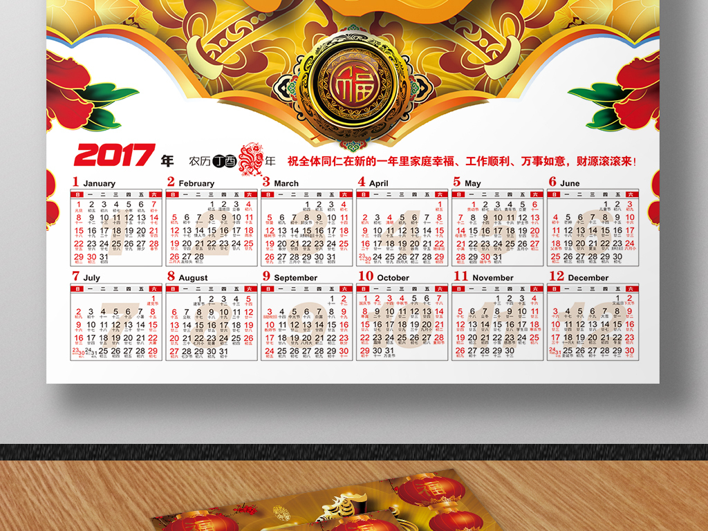 2017鸡年金鸡高唱福字年历模板图片
