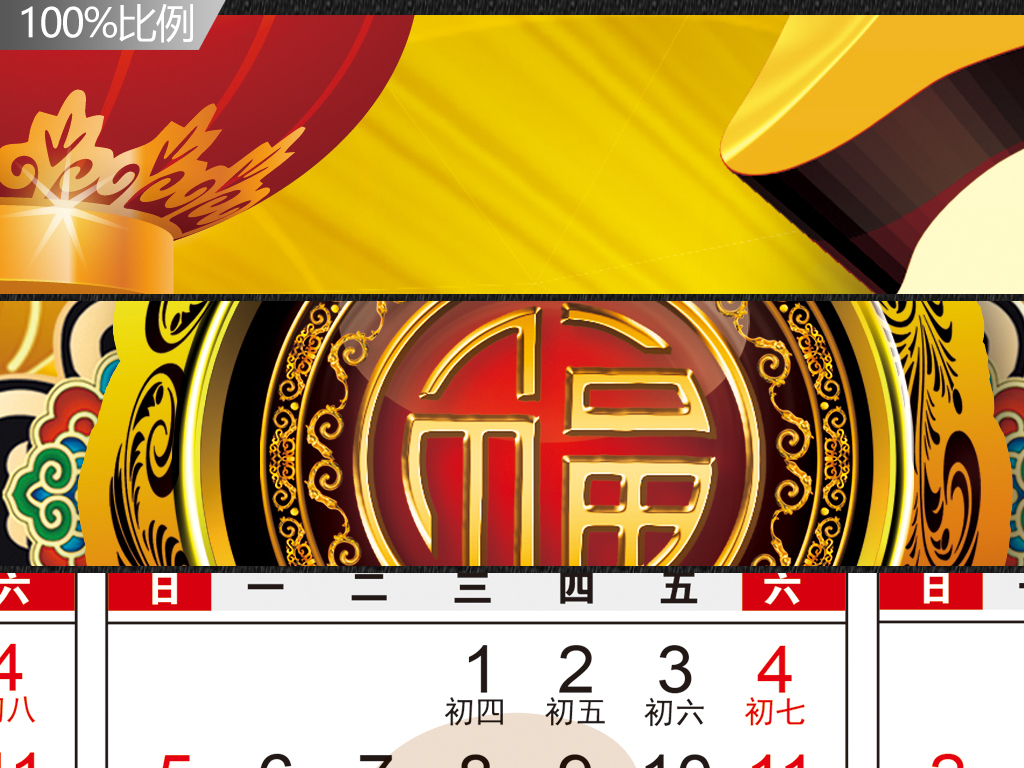 2017鸡年金鸡高唱福字年历模板图片