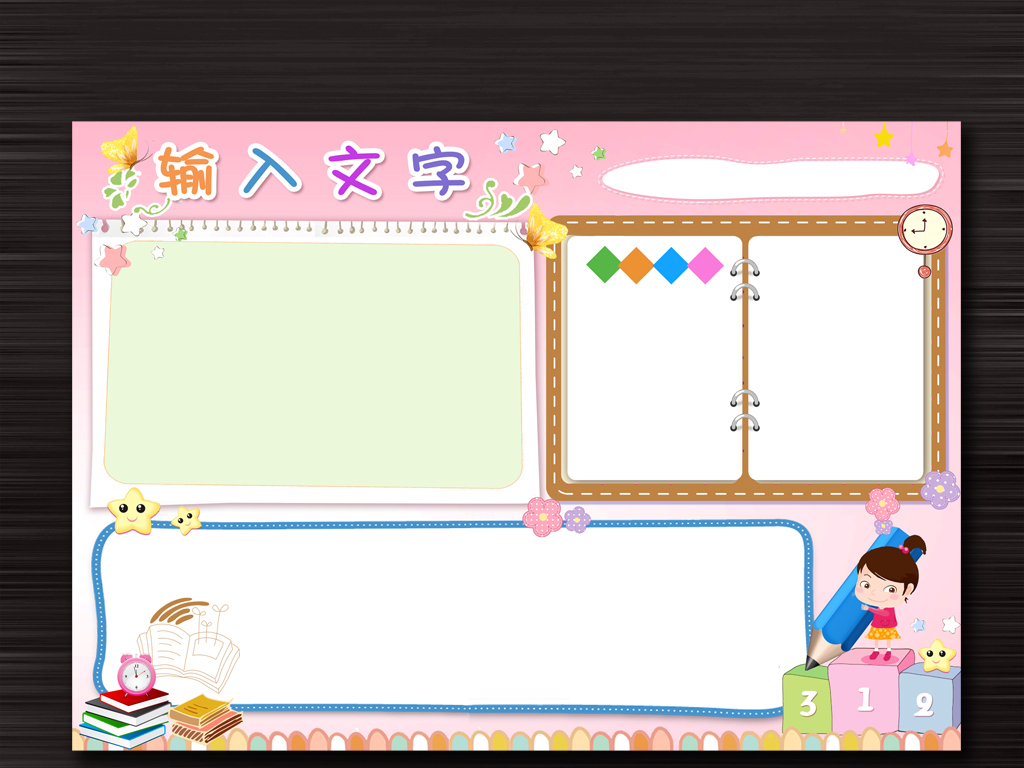 抄报word模板素材下载图片