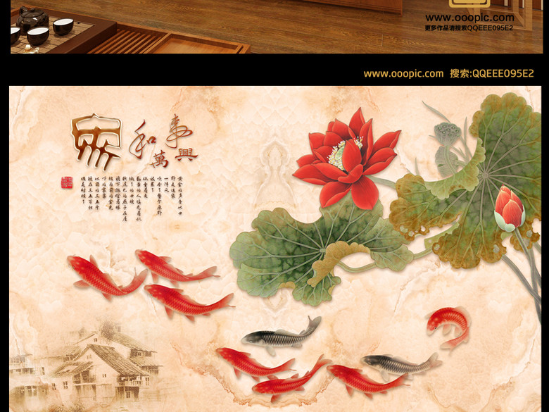 中式大理石纹理荷花鱼电视背景墙家和万事兴(