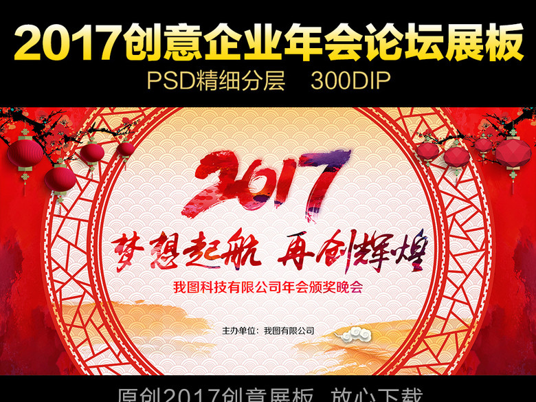 梦想起航2017中国风企业年会舞台背景(图片编