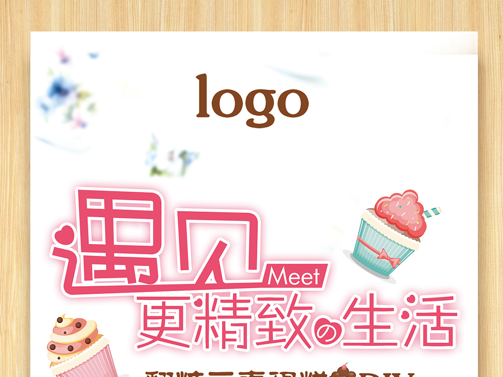 DIY烘焙店海报宣传单