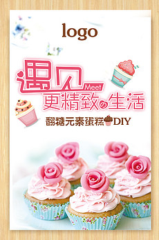 蛋糕海报_蛋糕海报设计图片素材下载_蛋糕海