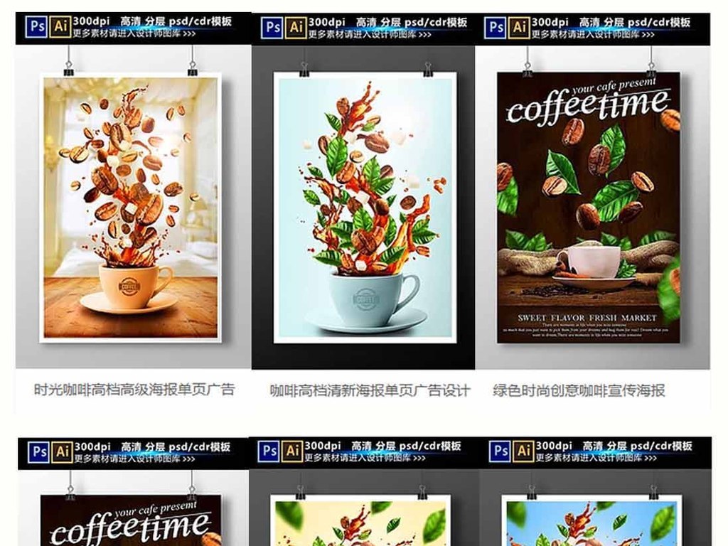 时光咖啡高档高级海报单页广告图片设计素材_高清psd模板下载(78.