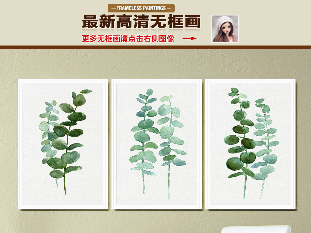 北欧风小清新手绘树叶无框画图片