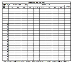 签到表模板_签到表格模板下载
