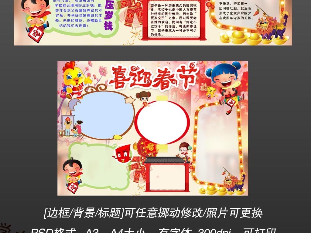年2017卡通手抄报-2017喜迎鸡年