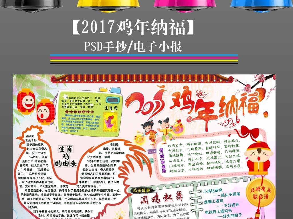 2017鸡年元旦新年小报手抄报模板18