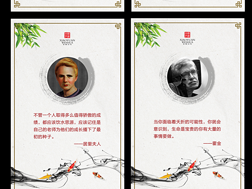 【本作品下载内容为:"中国风名人名言校园文化展板"模板,其他内容仅为参考,如需印刷成实物请先认真校稿,避免造成不必要的经济损失。】 【声明】未经权利人许可,任何人不得随意使用本网站的原创作品(含预览图),否则将按照我国著作权法的相关规定被要求承担最高达50万元人民币的赔偿责任。
