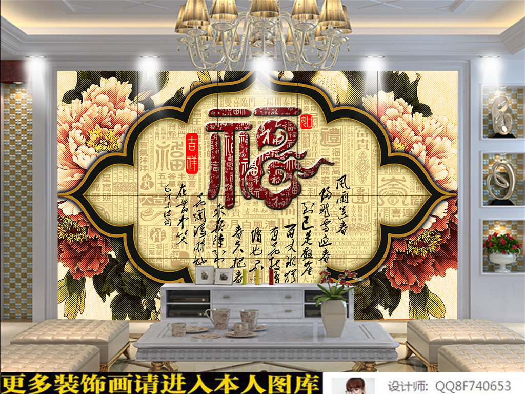 大气中式牡丹福字背景墙