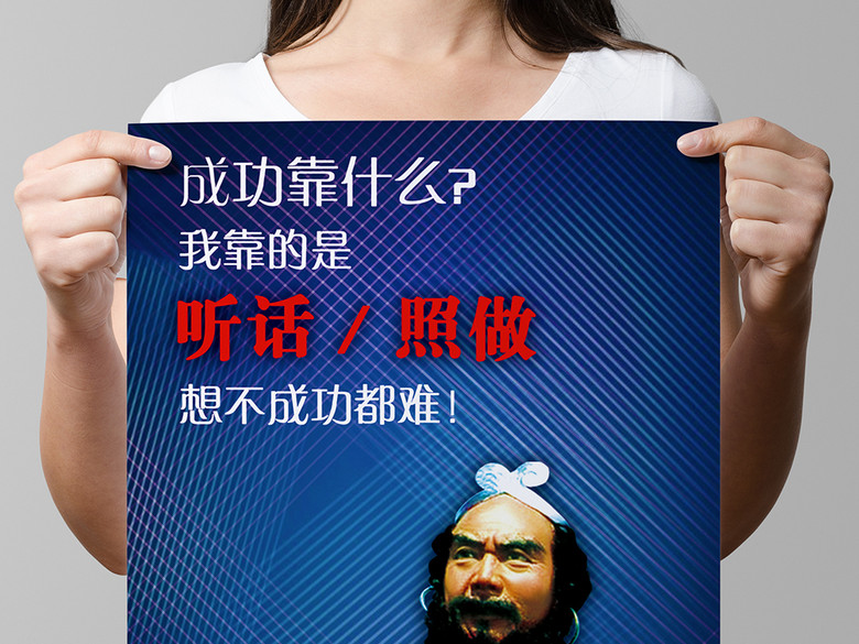 西游记沙僧励志直销企业激励文化墙海报(图片