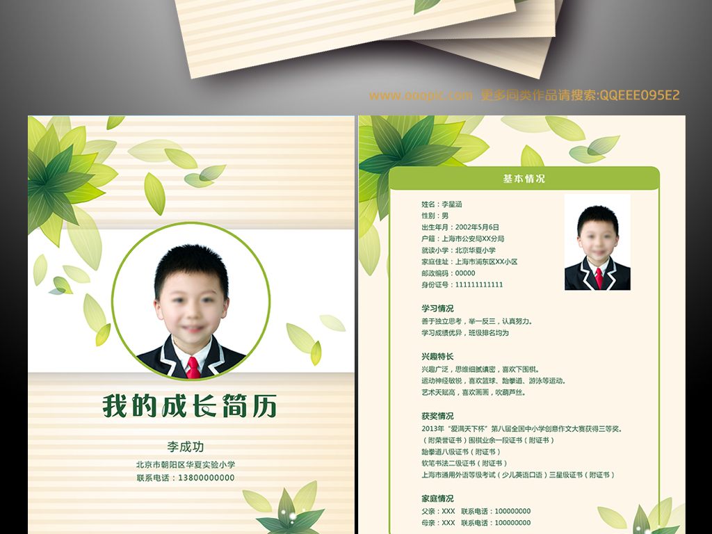 成长档案个人简历素材下载,作品模板源文件可以编辑替换,设计作品简介图片