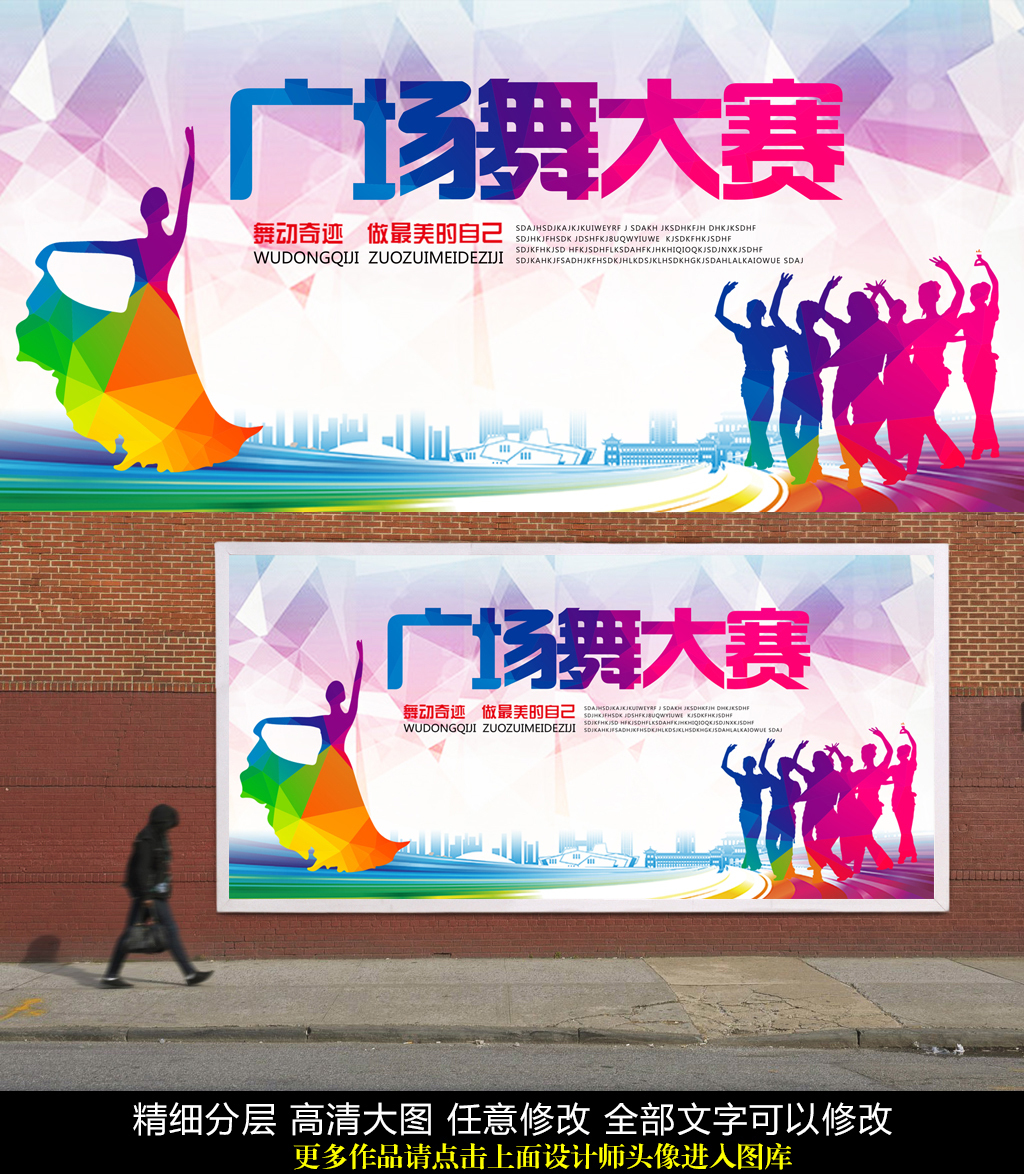 广场舞培训舞蹈比赛海报PSD图片设计素材_高