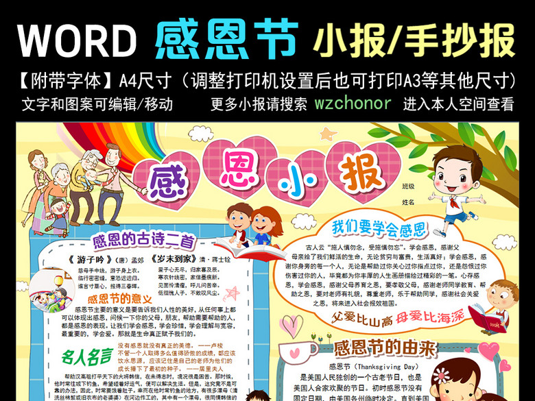 感恩节小报读书思想教育品德电子手抄小报(图