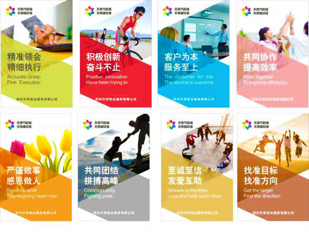 企业文化展板设计