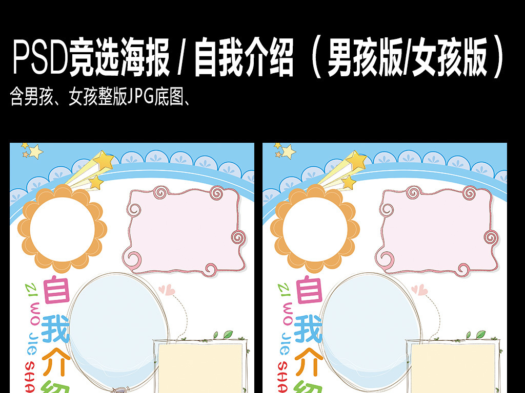 手绘小报简报花边矢量可爱男孩女孩通用简历电子小报小学生介绍介绍图片