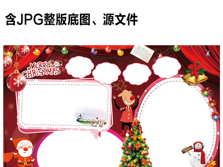 红色喜庆圣诞节小报手抄报模板素材(图片编号