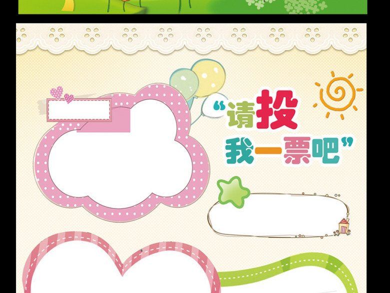 班干部竞选小报(图片编号:15829284)_个人简历