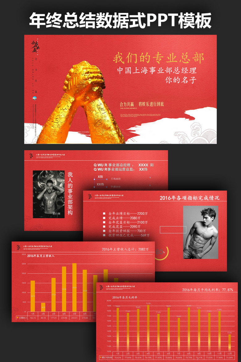 销售部市场部年终总结数据报告PPT(图片编号