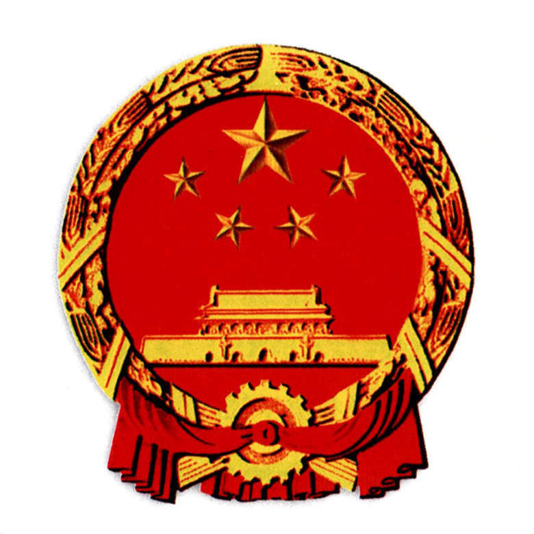 高清中华人民共和国国徽