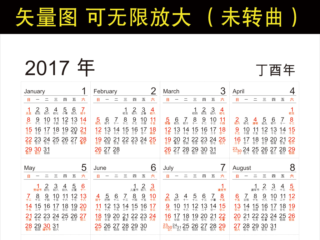 2017年的日历